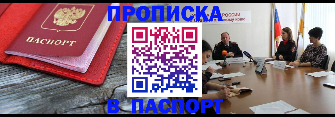 временная регистрация для школы в Кинеле